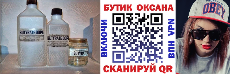 БУТИРАТ 1.4BDO  купить  сайты  Горно-Алтайск 
